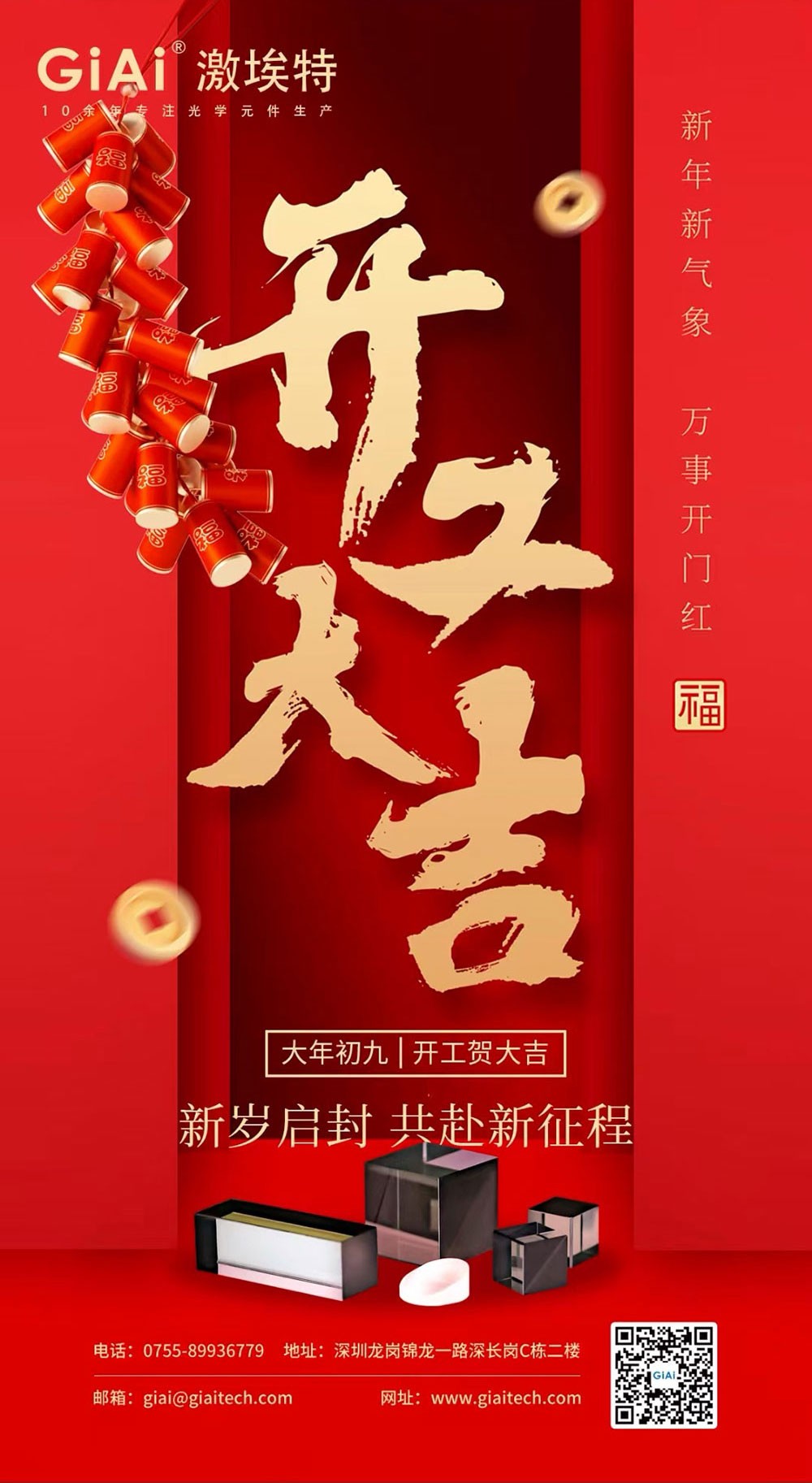 深圳激埃特光電有限公司開工大吉！