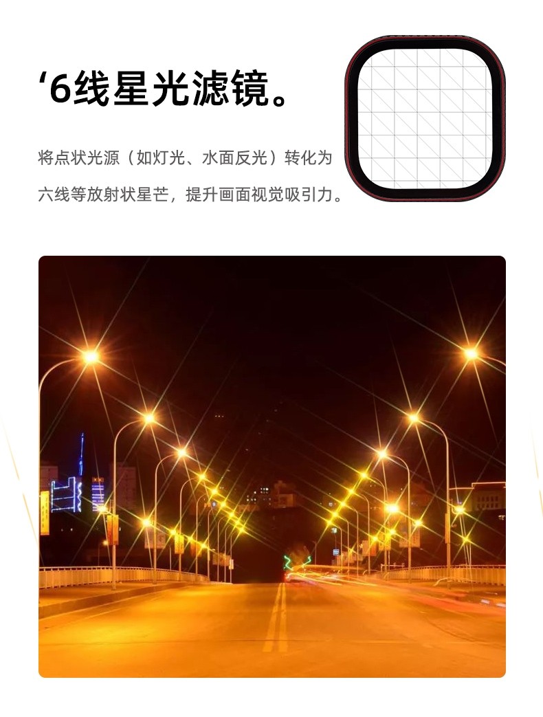 六線芒星光鏡
