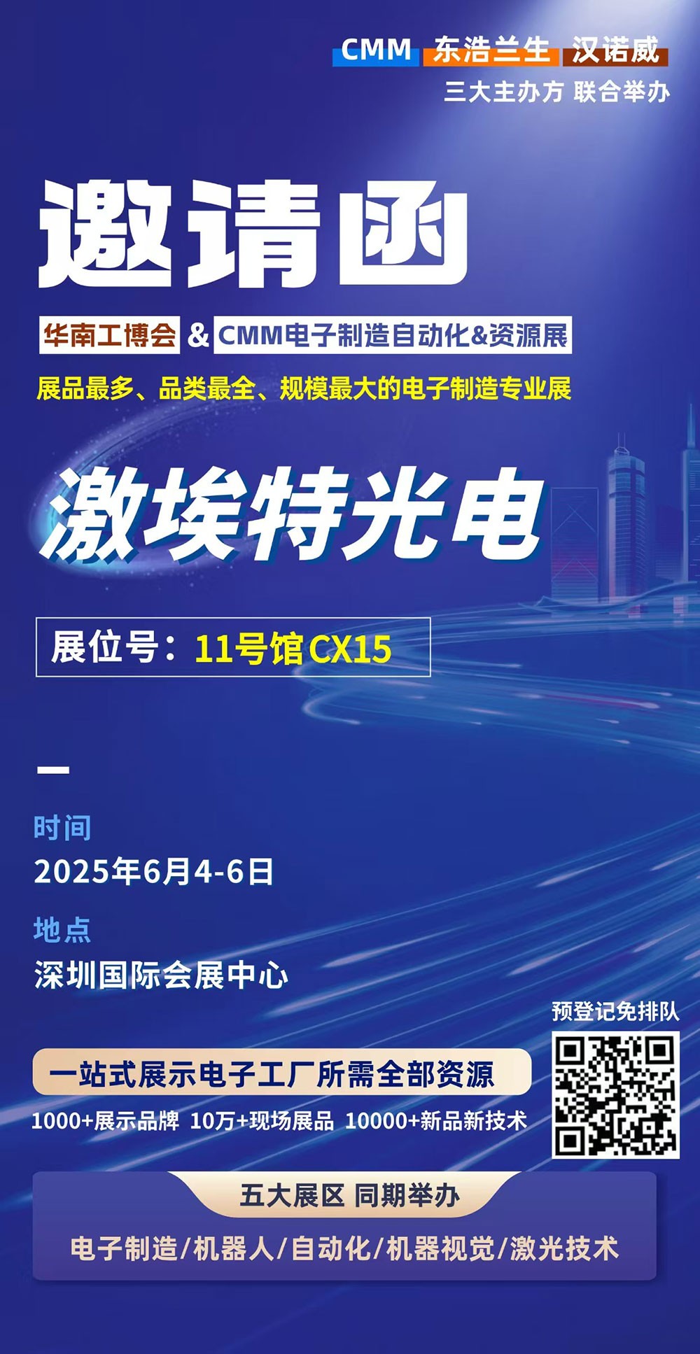第 28 屆華南工博會即將啟幕！激埃特邀您共探光學智造新未來