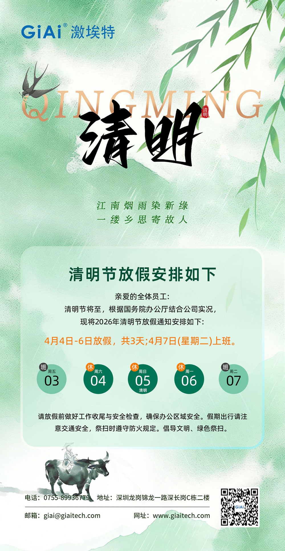 激埃特2026清明節放假通知