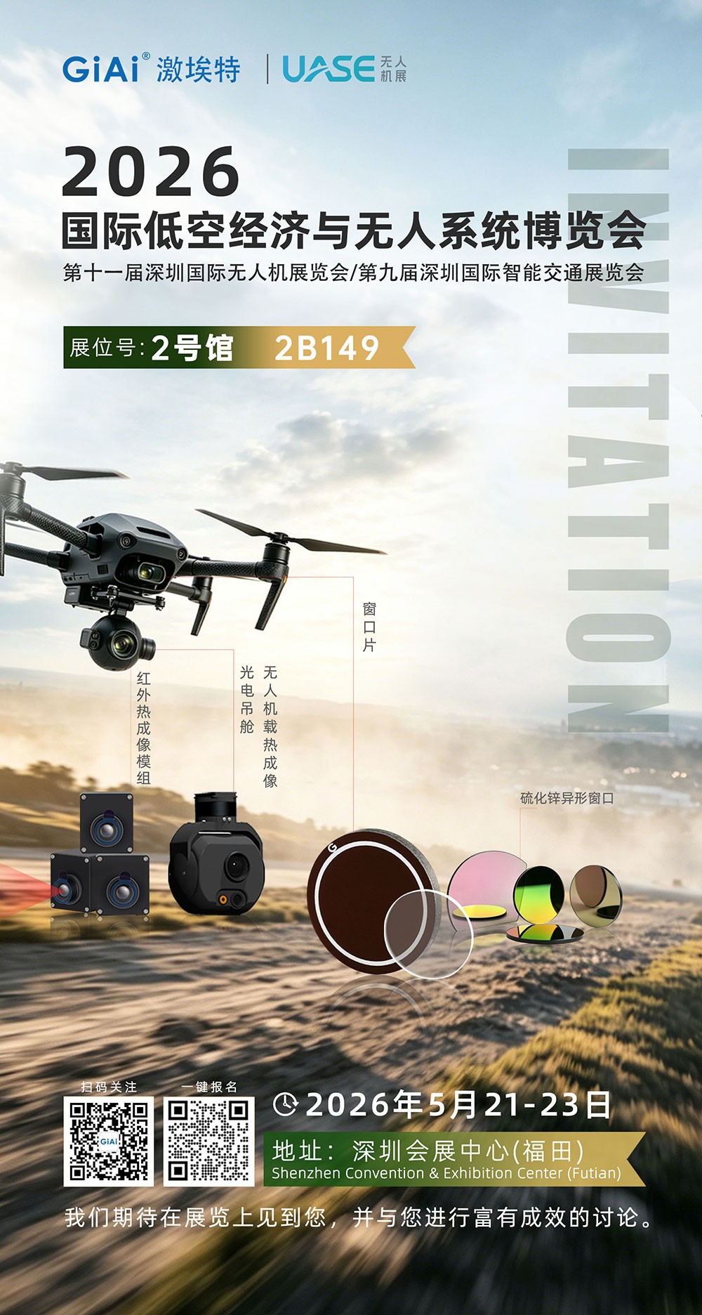 無人機光學(xué)鏡片演進(jìn)：從全域感知到極端環(huán)境下的視覺革命